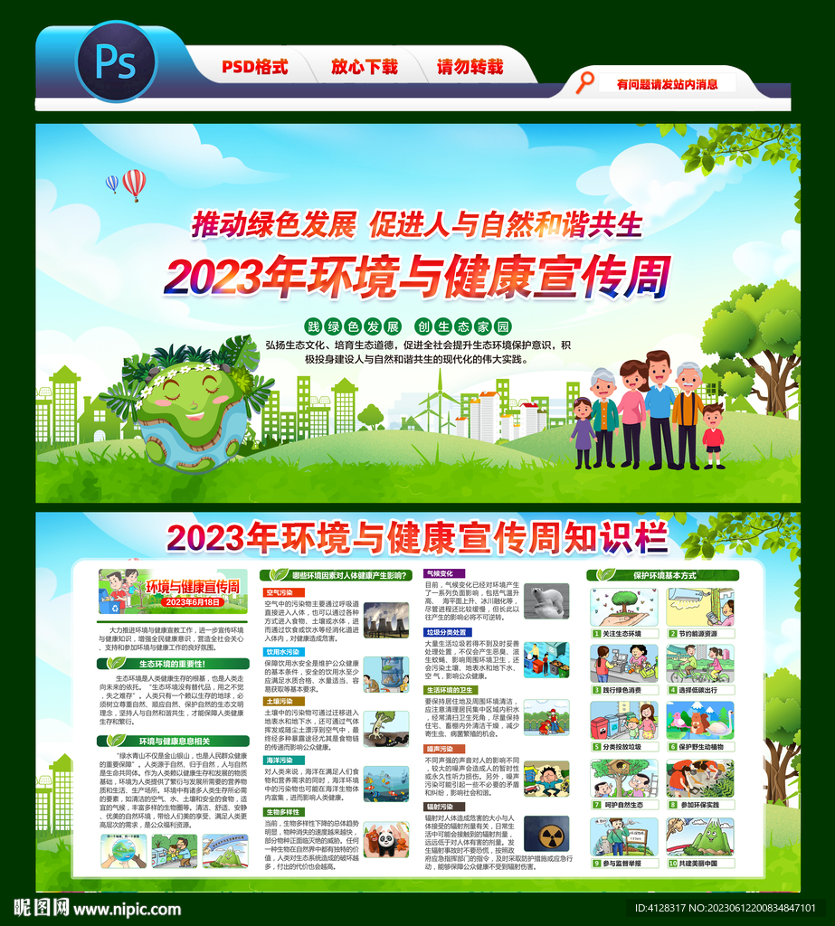 2023环境与健康宣传周