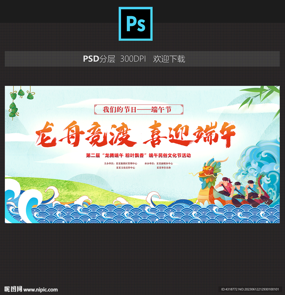 端午节