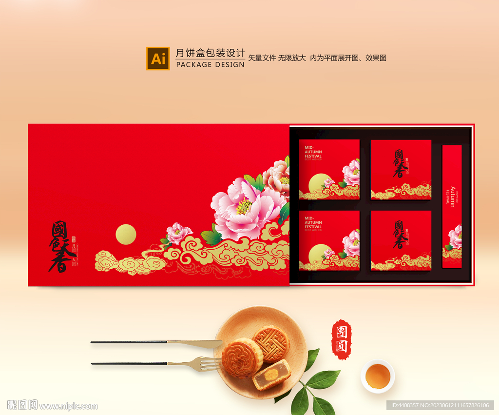 月饼包装 中秋礼盒