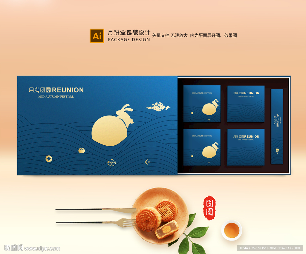 月饼包装 中秋礼盒