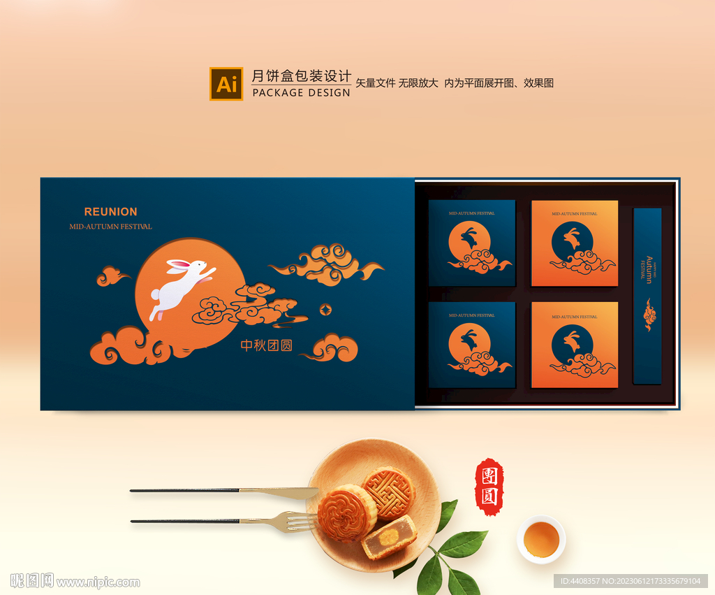 月饼包装 中秋礼盒