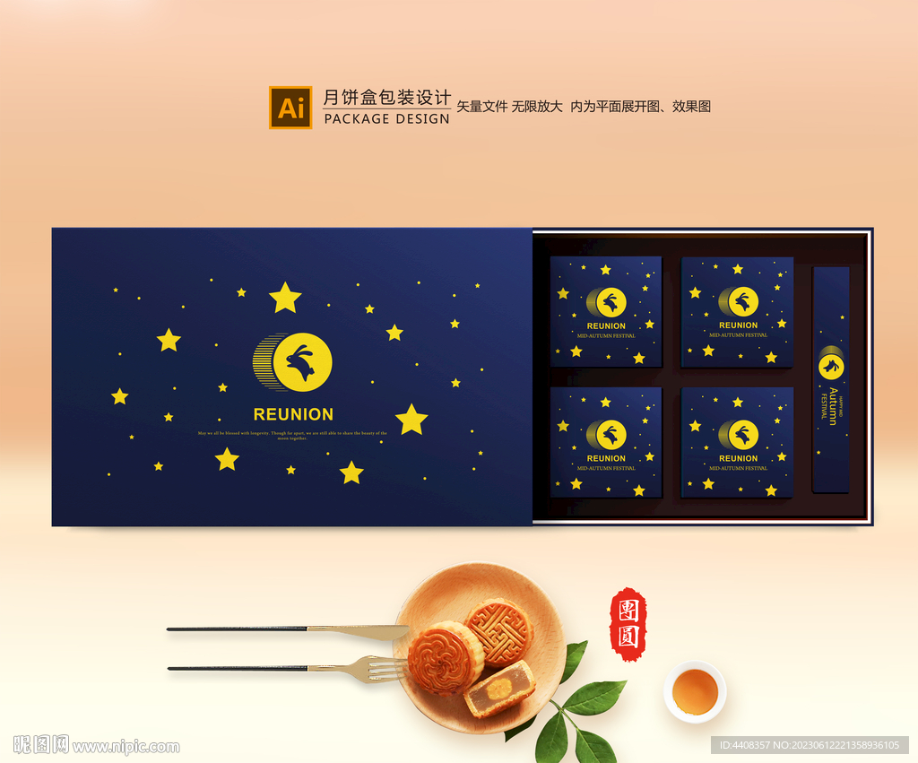 月饼包装 中秋礼盒