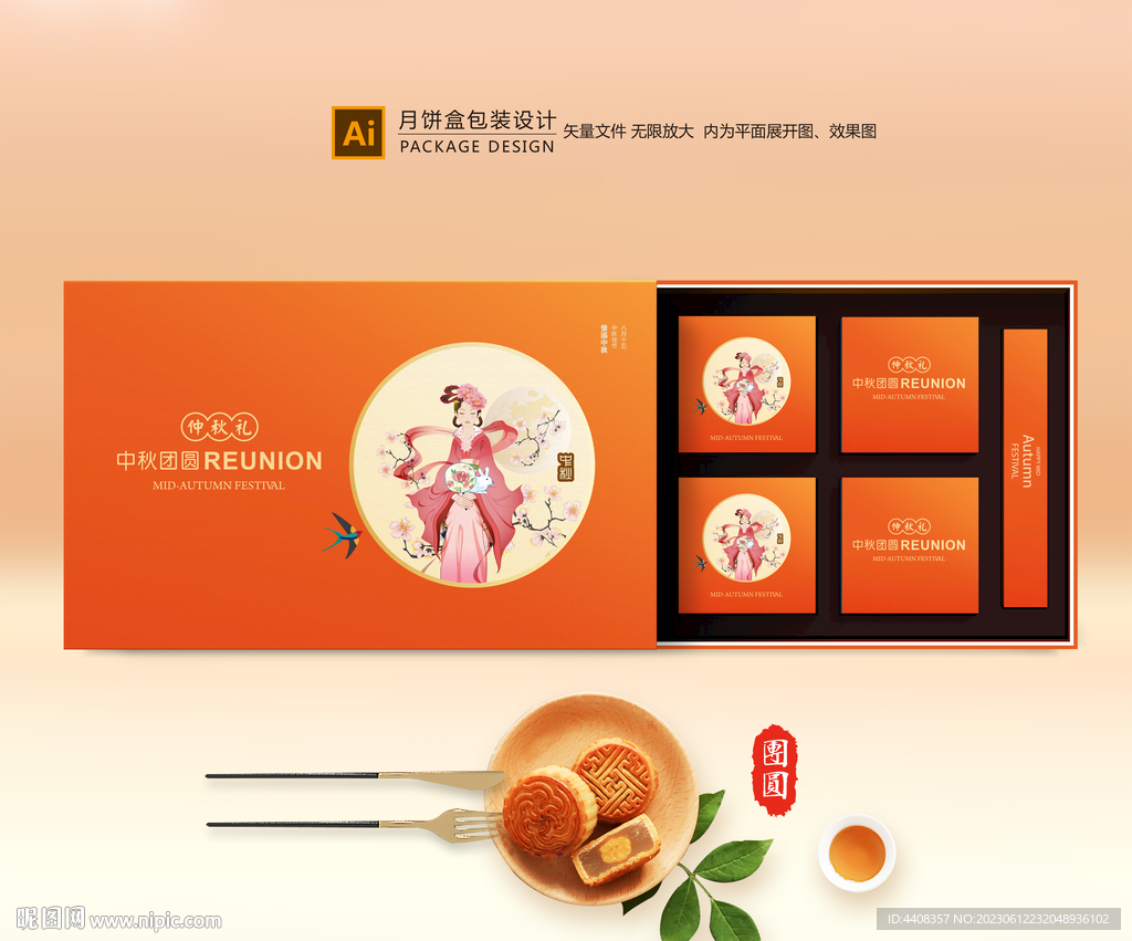 月饼包装 中秋礼盒