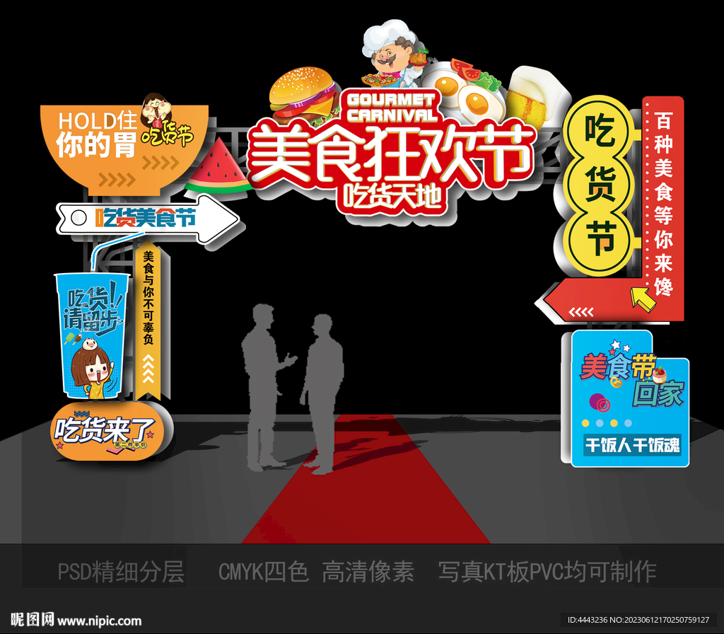 美食节拱门