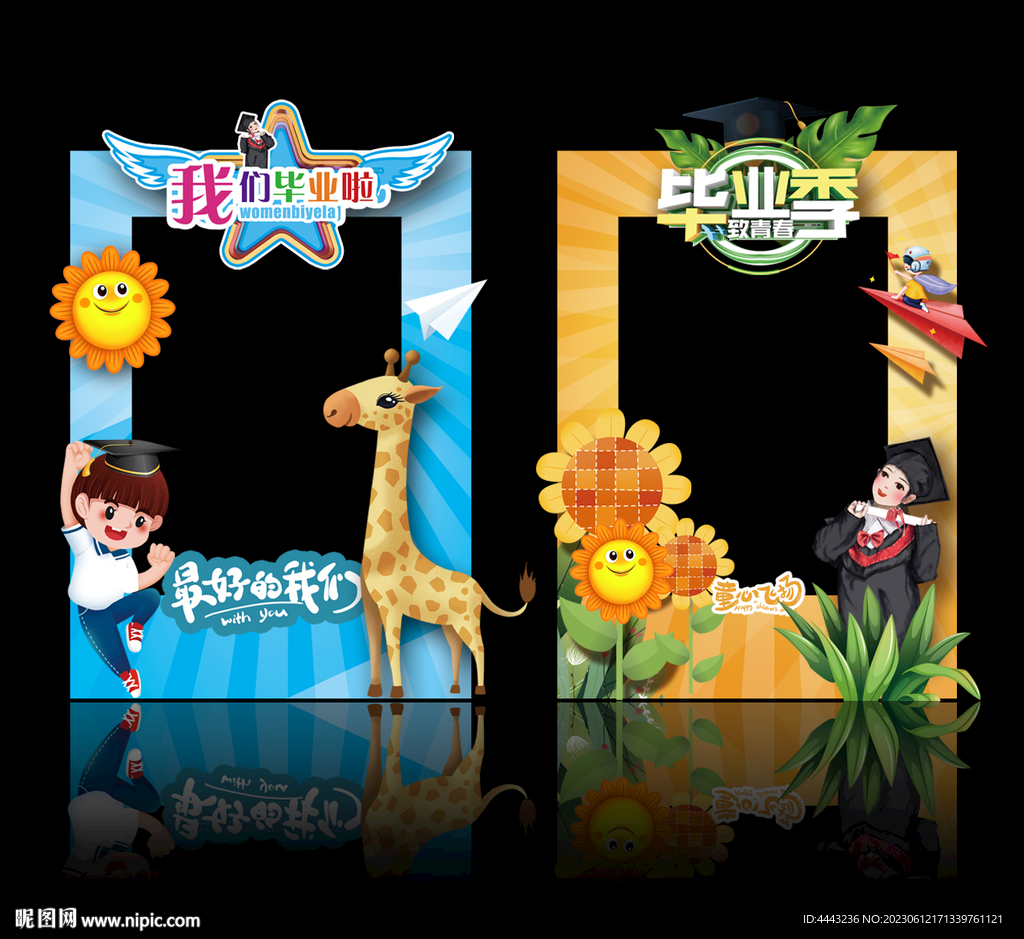 幼儿园毕业拍照框