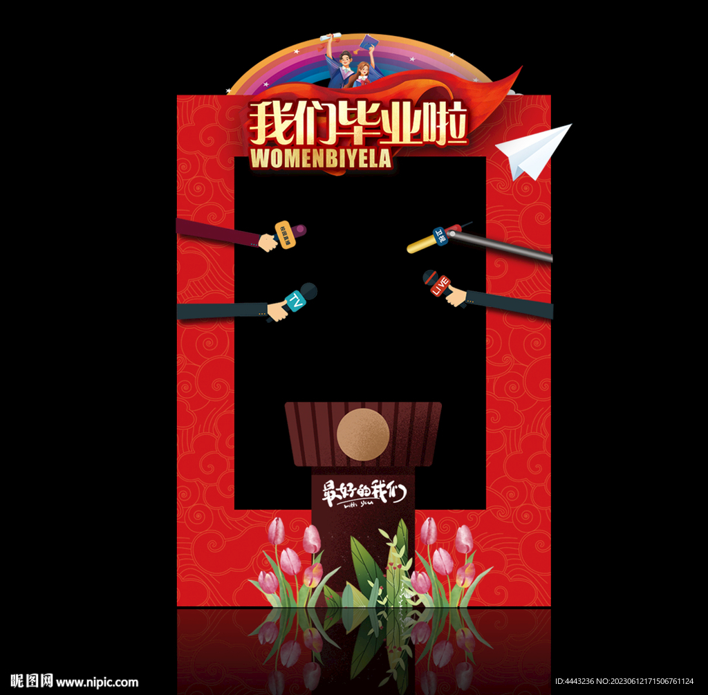 毕业季拍照框