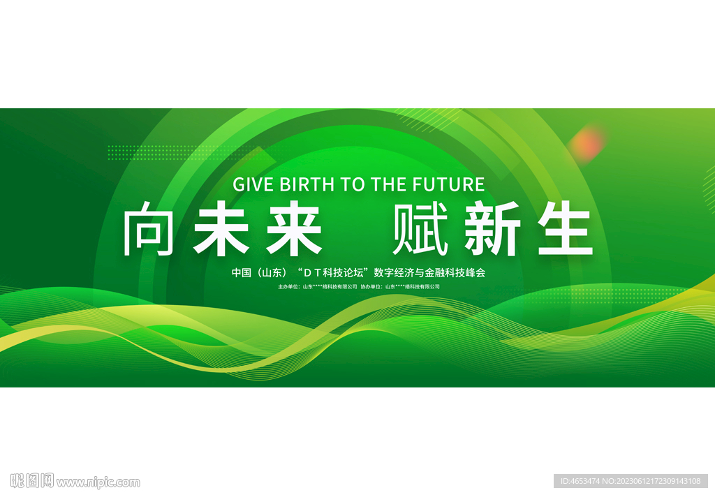 绿色大会议室活动背景