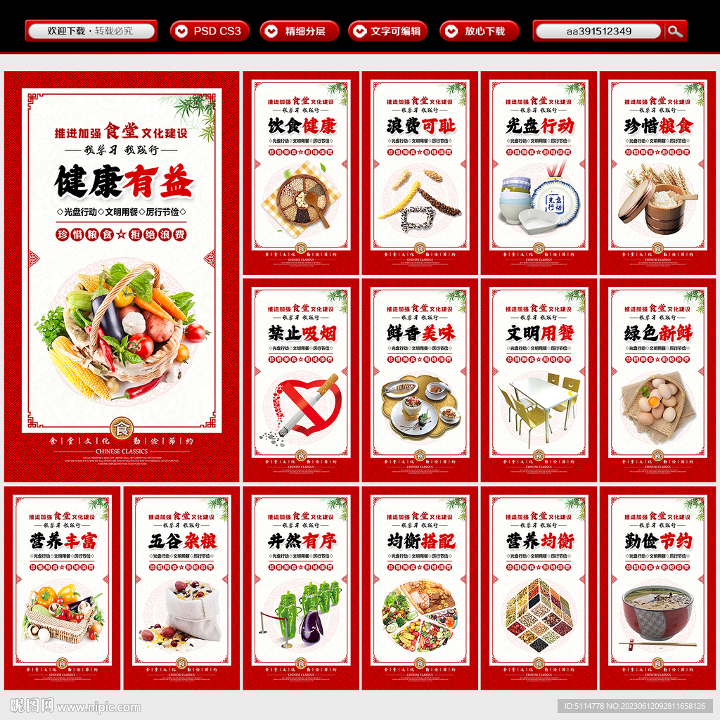 食堂标语食堂