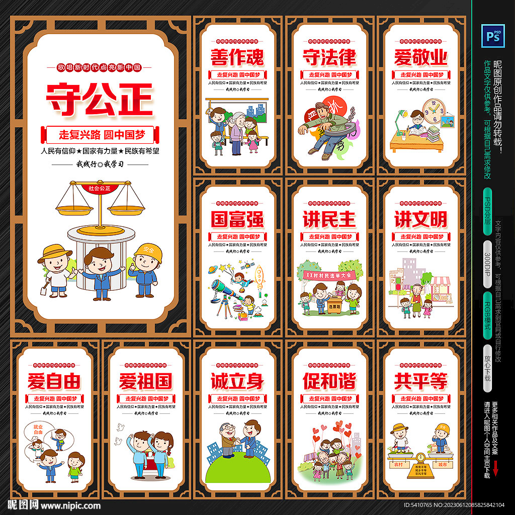 中国梦