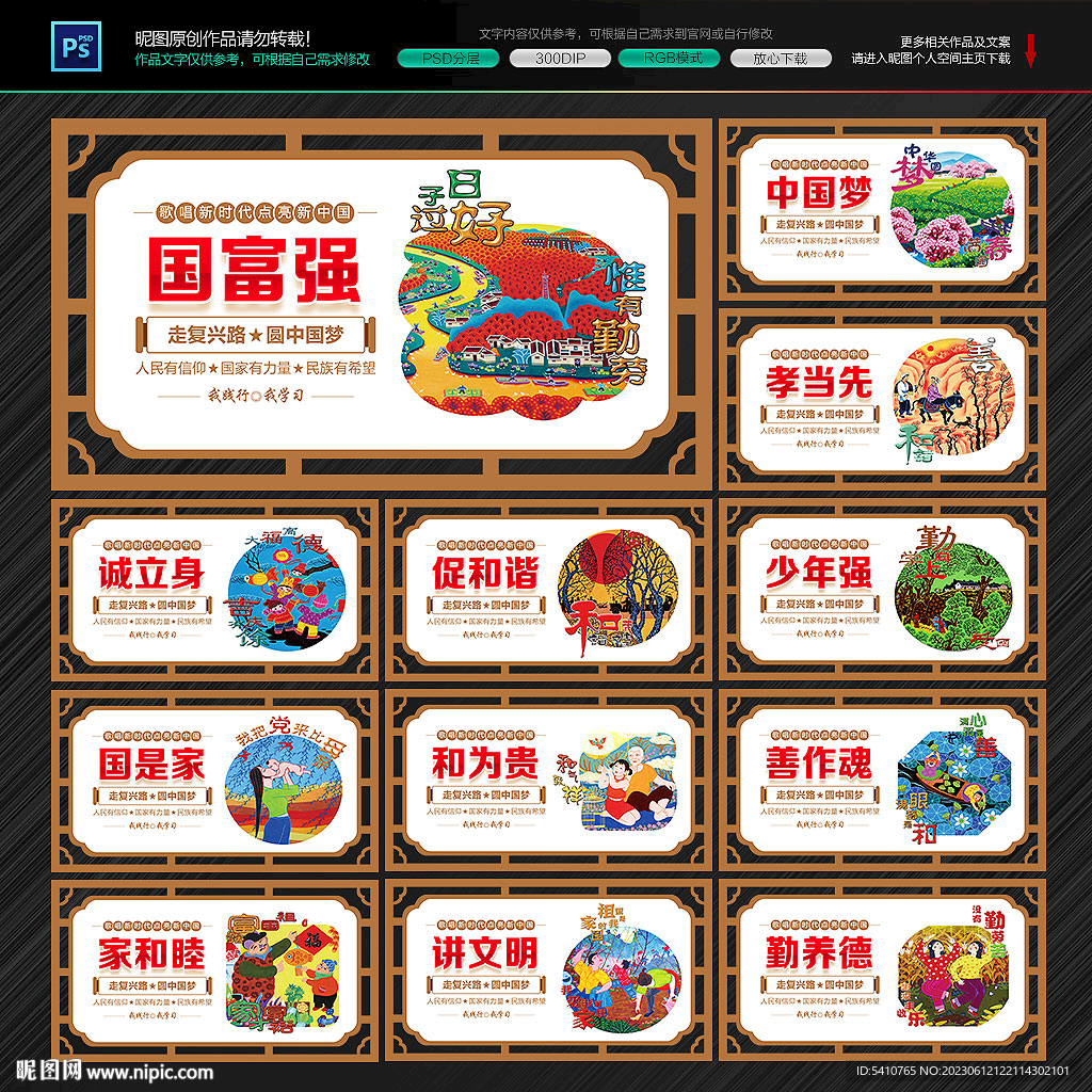 我的中国梦
