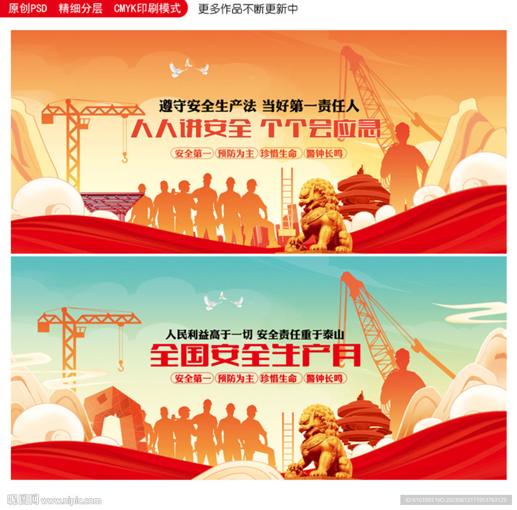 安全生产月