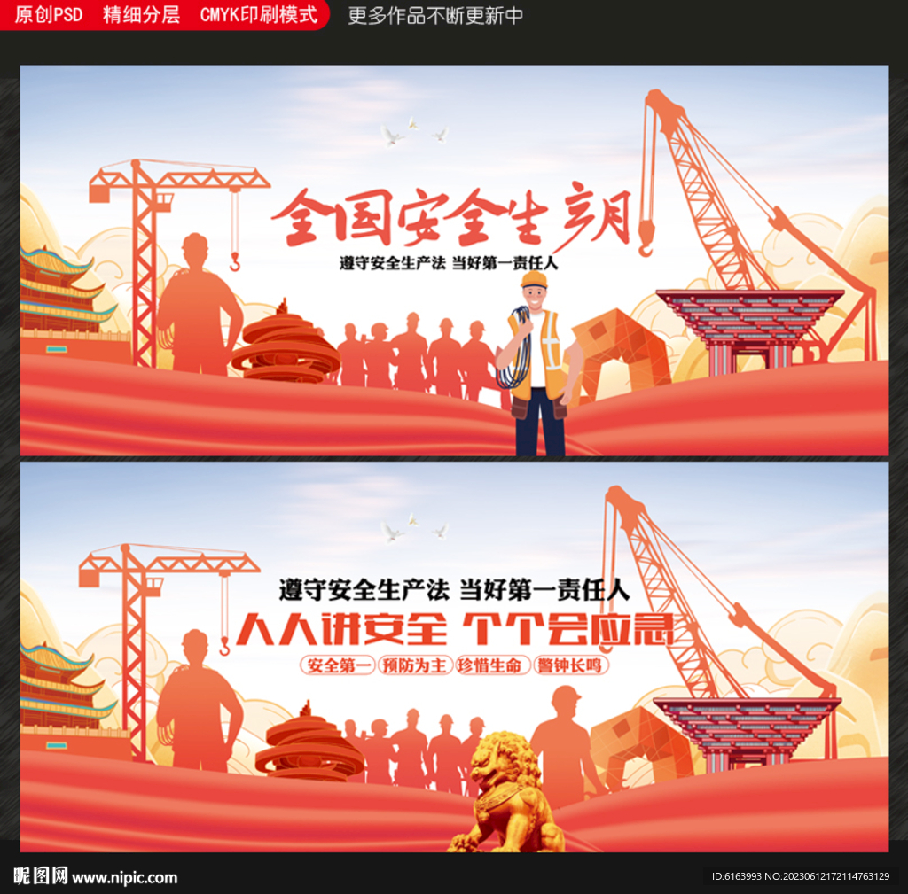 安全生产月