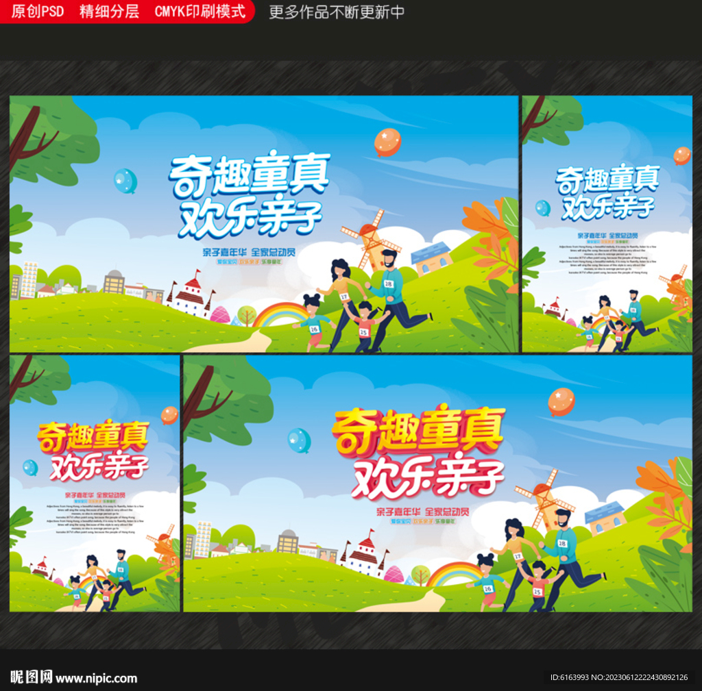 亲子海报