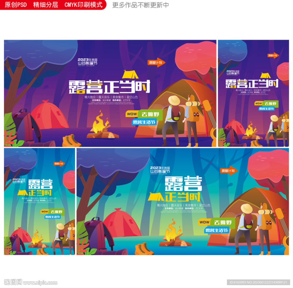 露营
