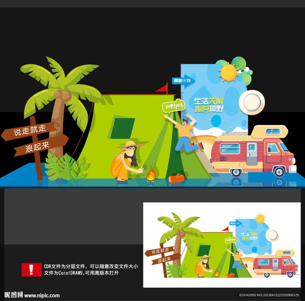 露营美陈