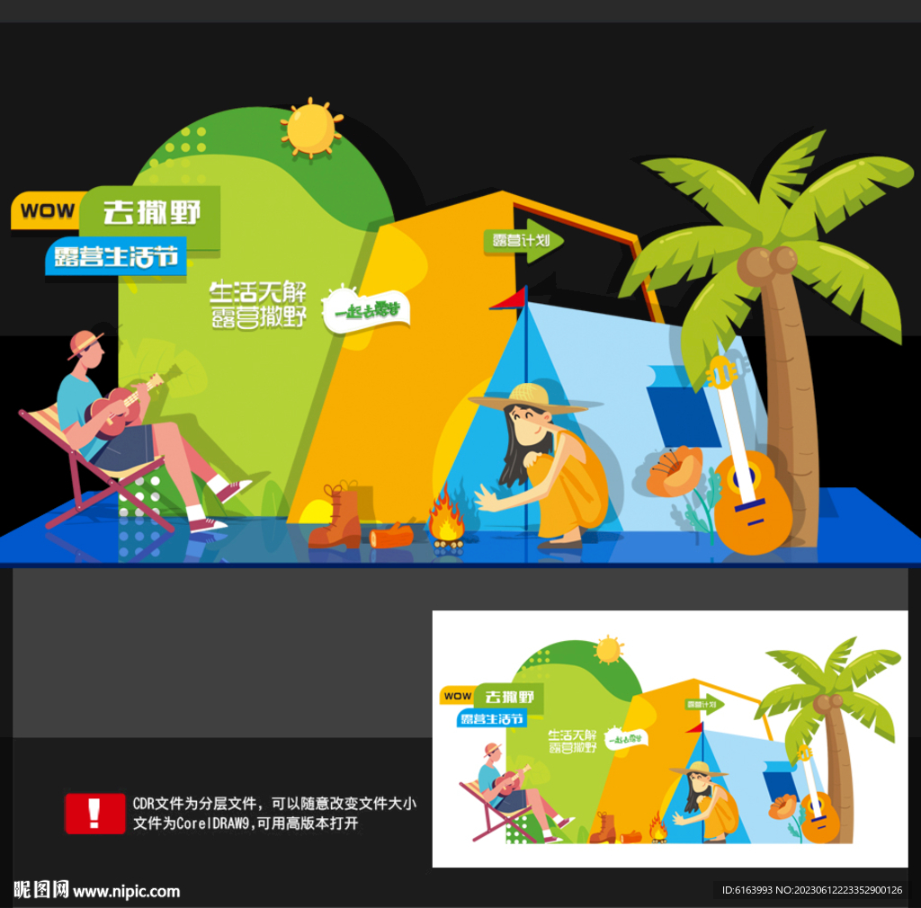 露营美陈