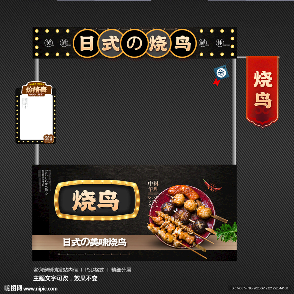 烧鸟
