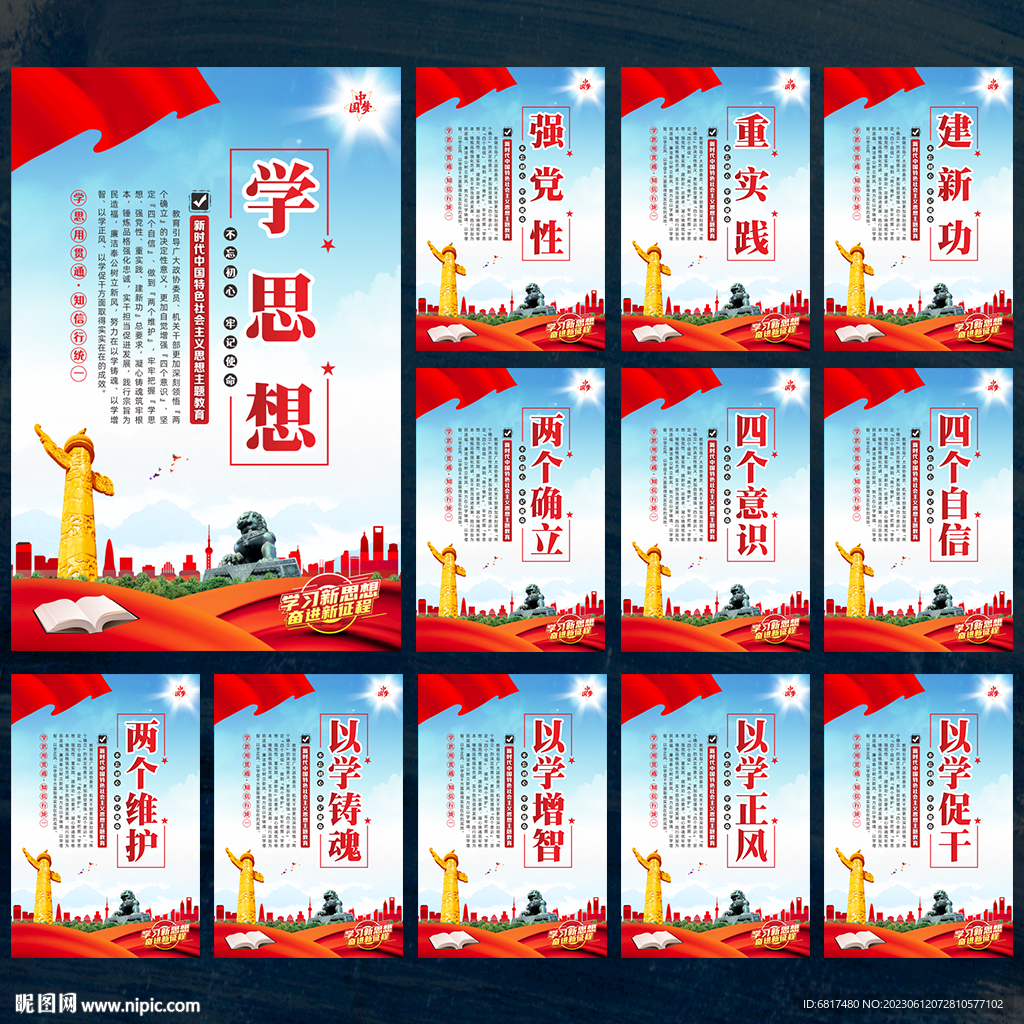 主题教育
