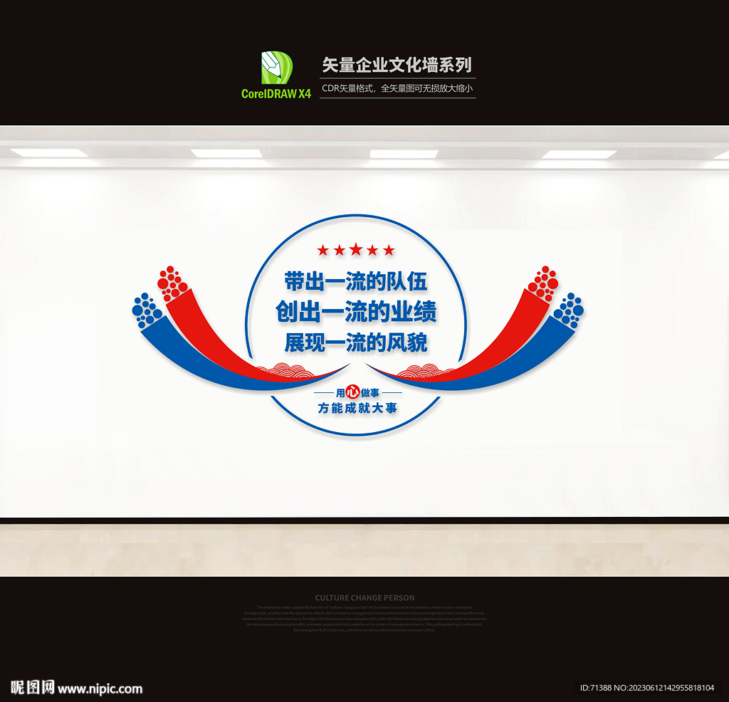 公司文化墙
