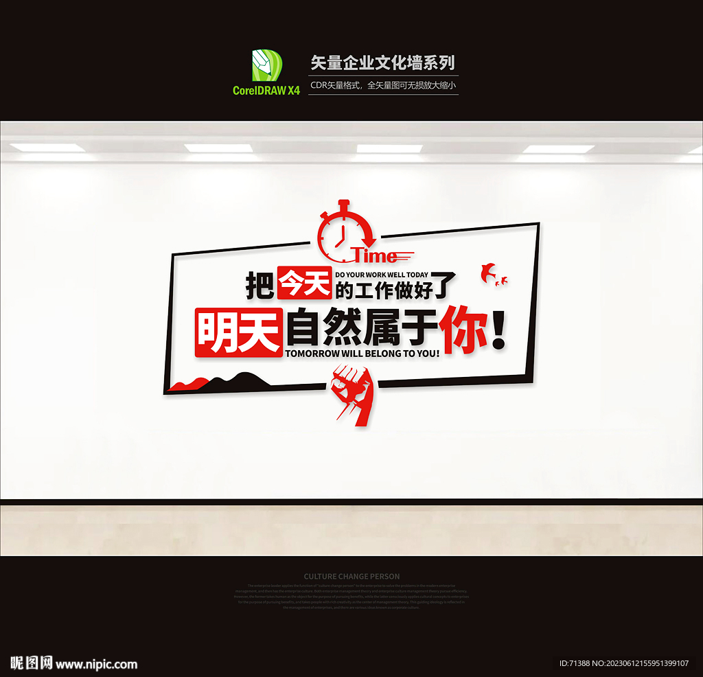 公司文化墙