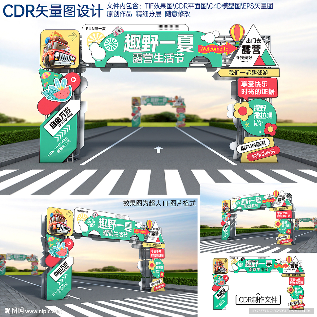 露营门头