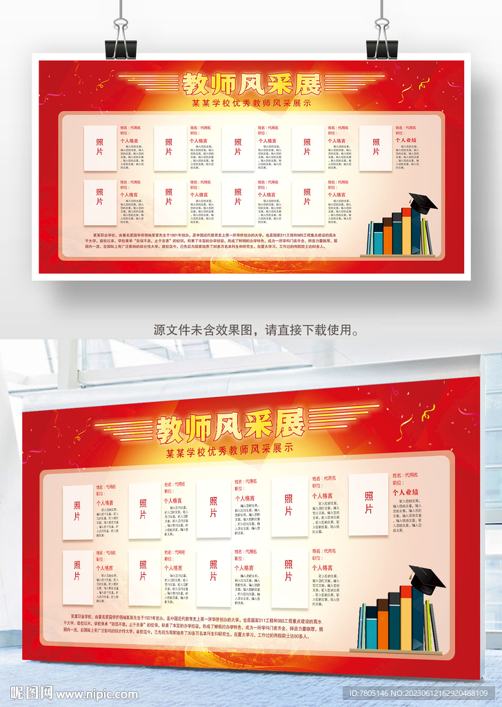 教师风采展示 