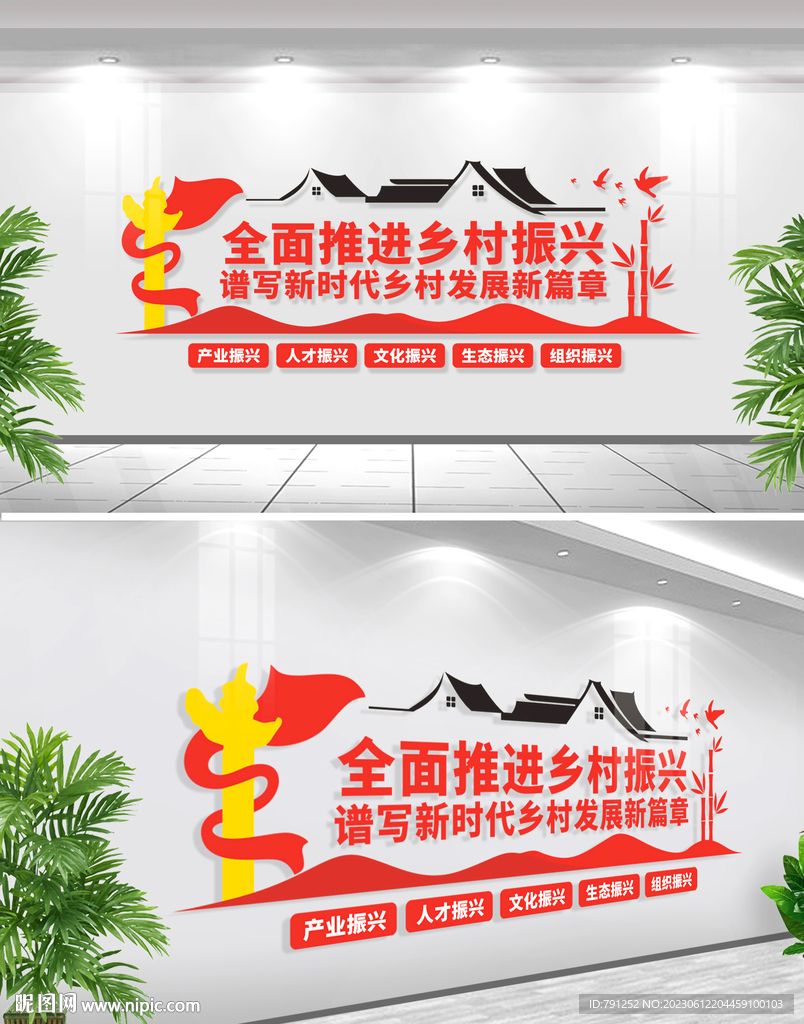 乡村振兴战略标语文化墙