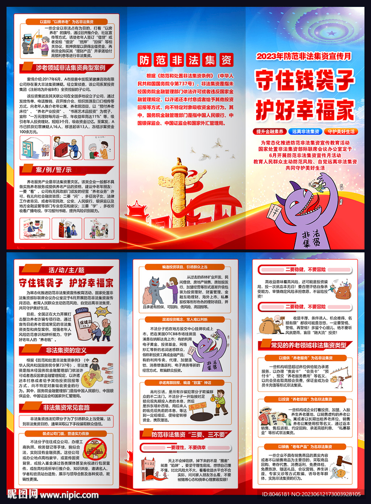 非法集资三折页