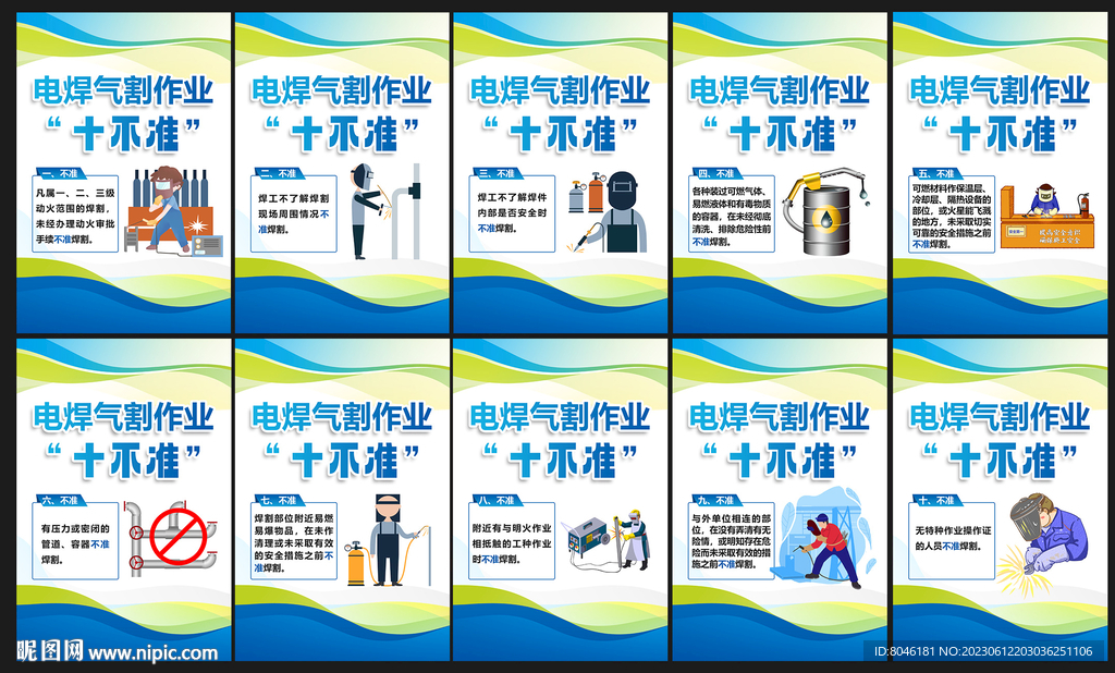 电焊气割作业十不准