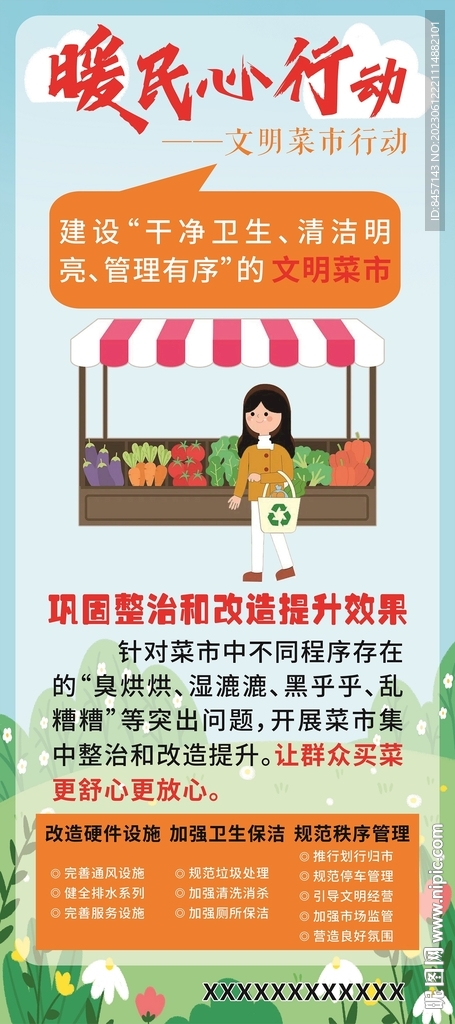 文明菜市行动图片