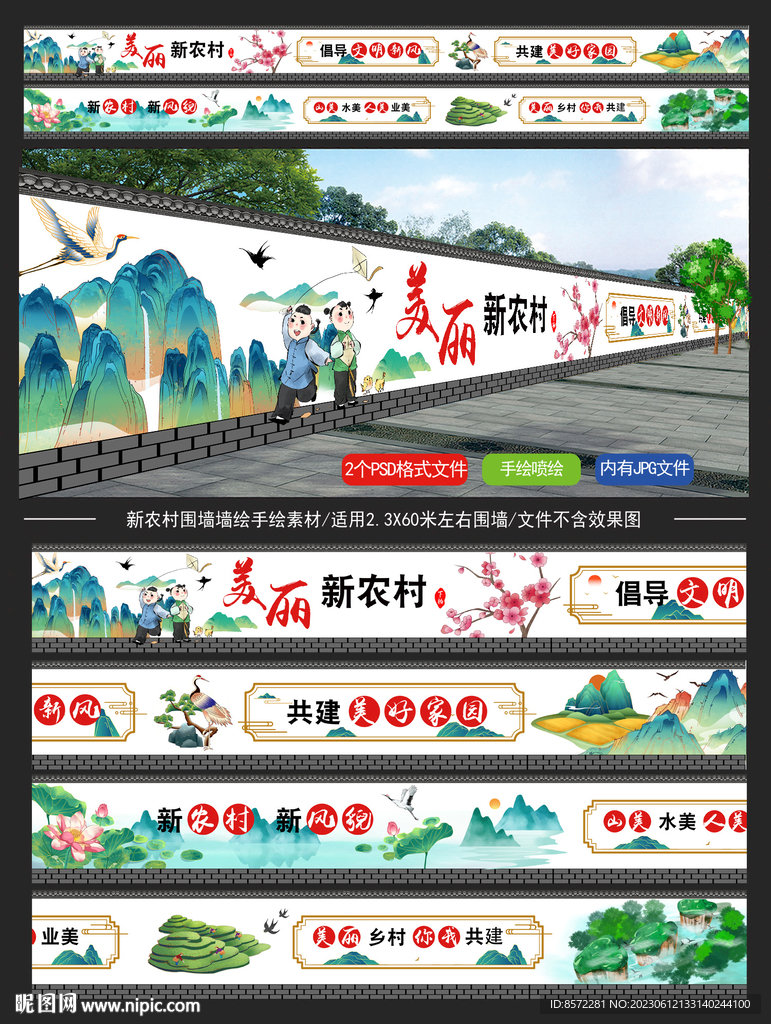 美丽乡村墙绘