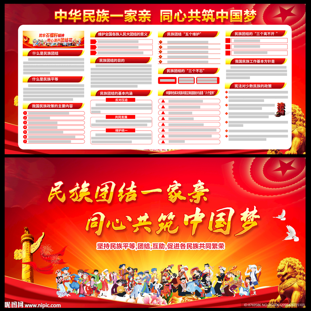 民族团结