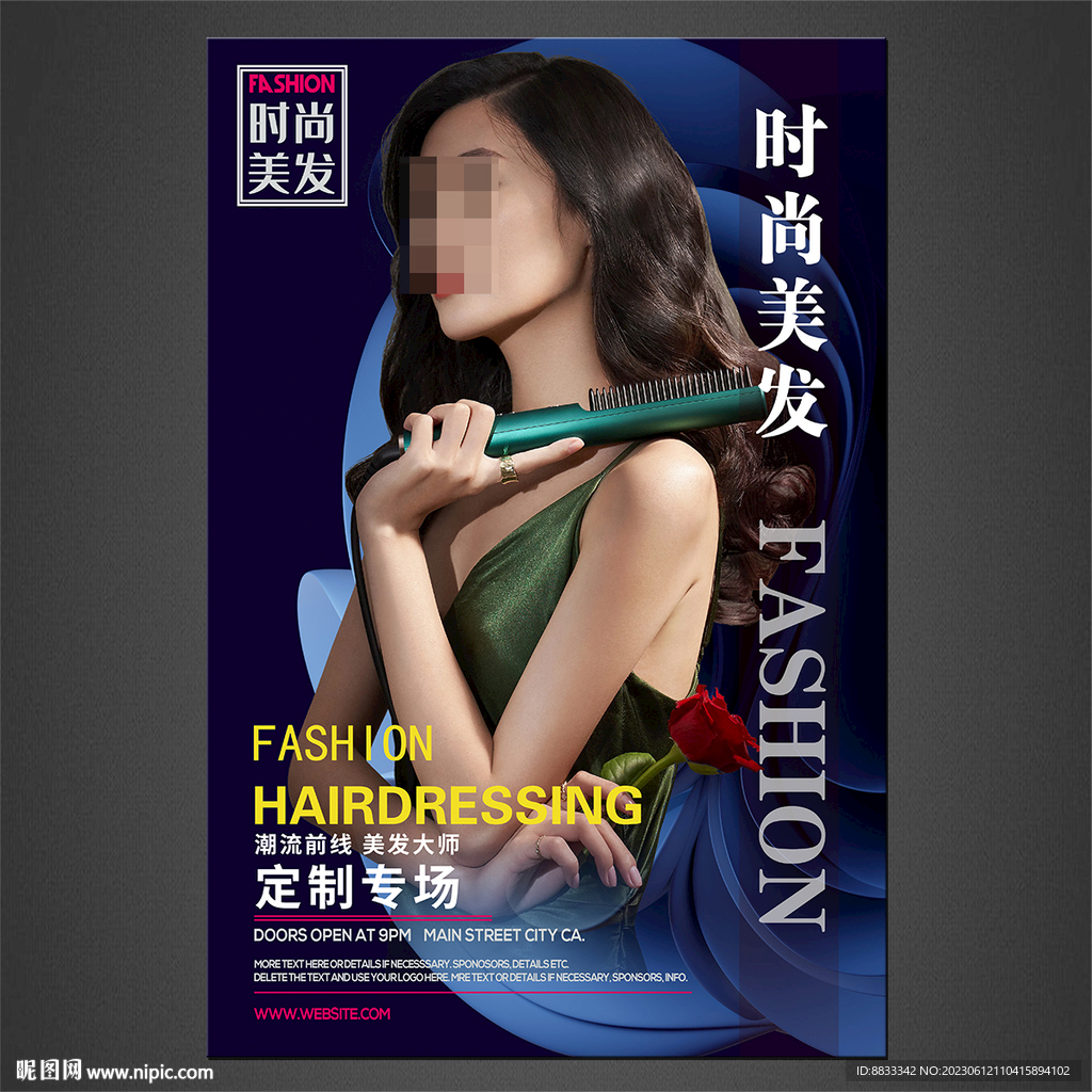 美发