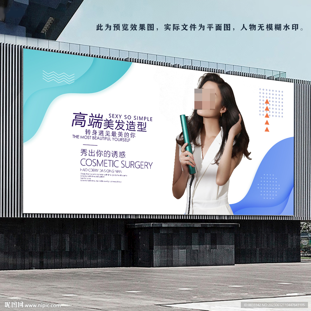 美发
