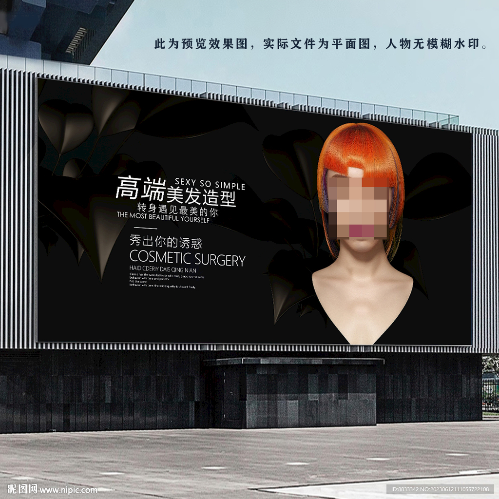 美发
