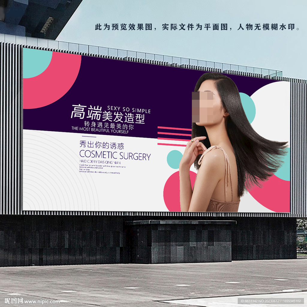 美发