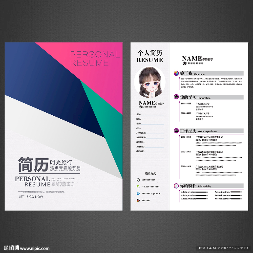 个人简历 