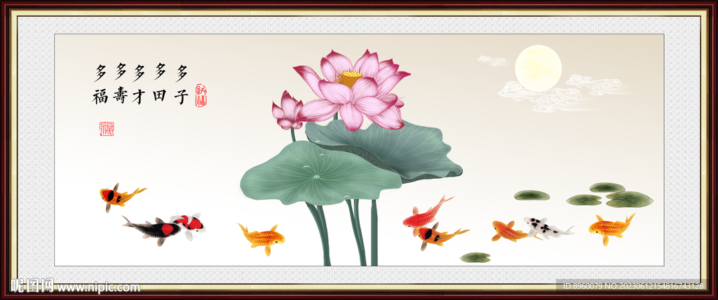 荷花九鱼图