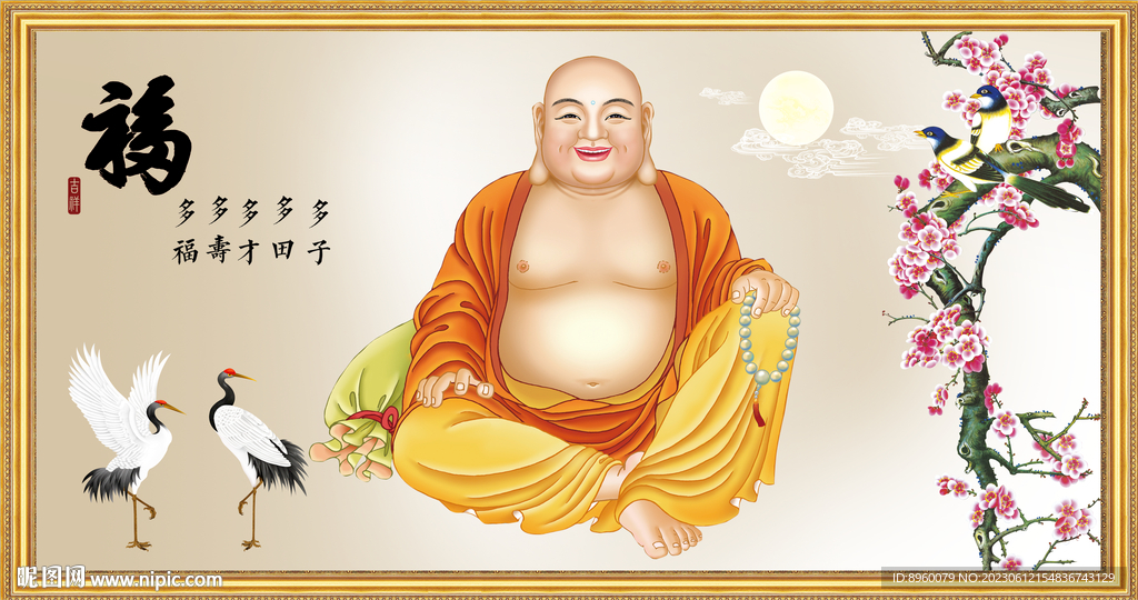 笑口常开 