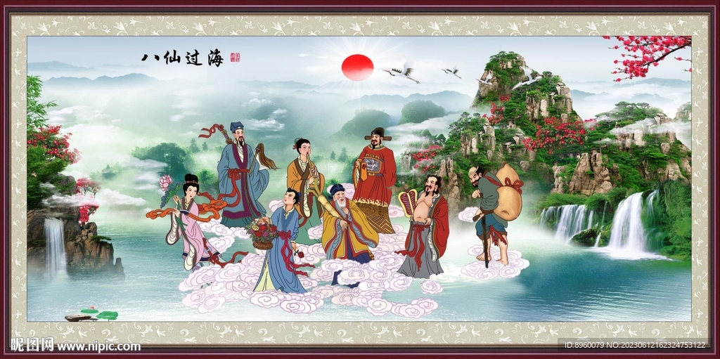 八仙过海
