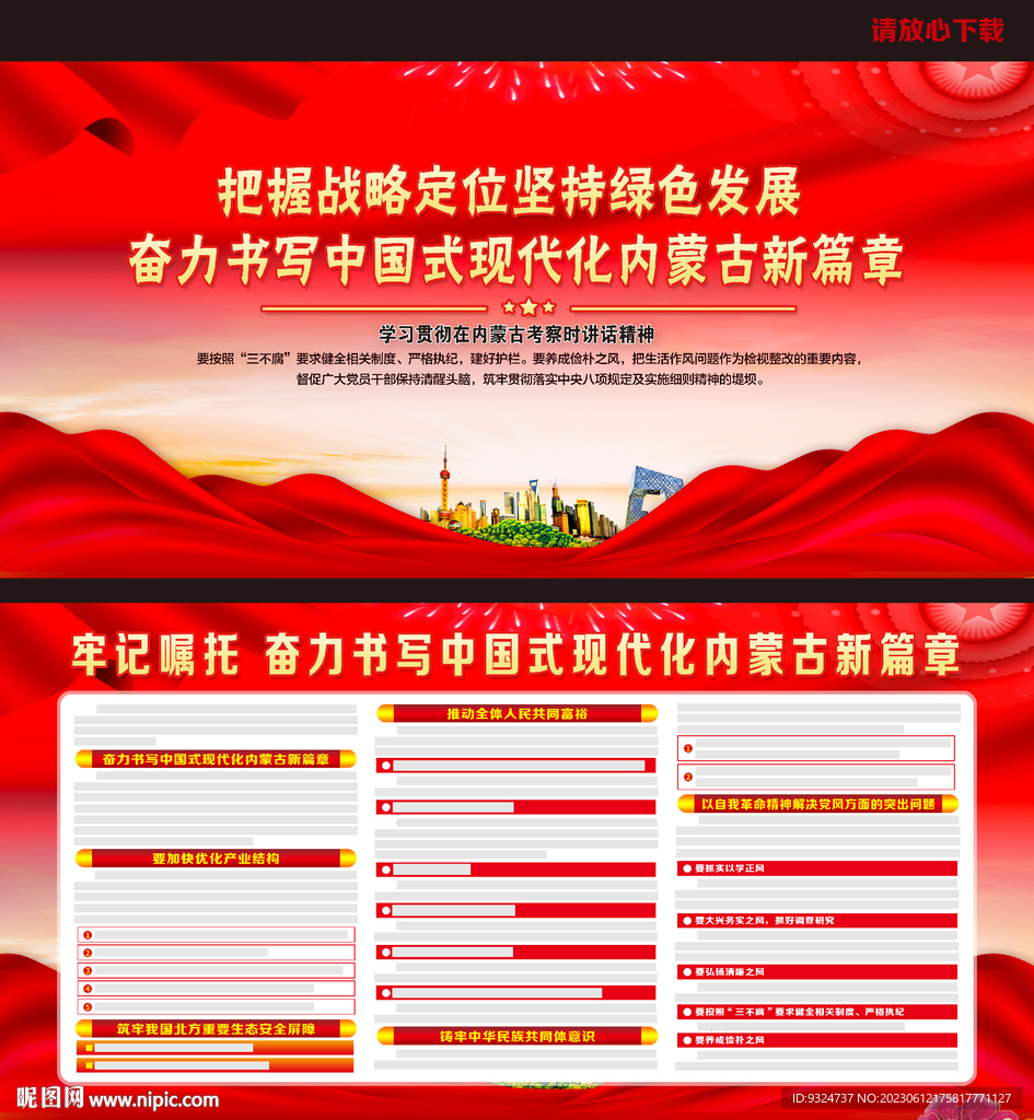 中国式现代化内蒙古新篇章