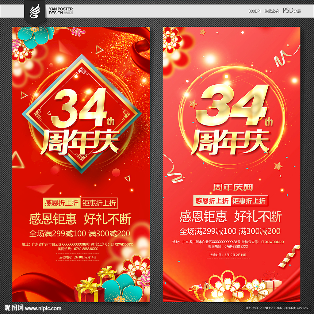 34周年庆