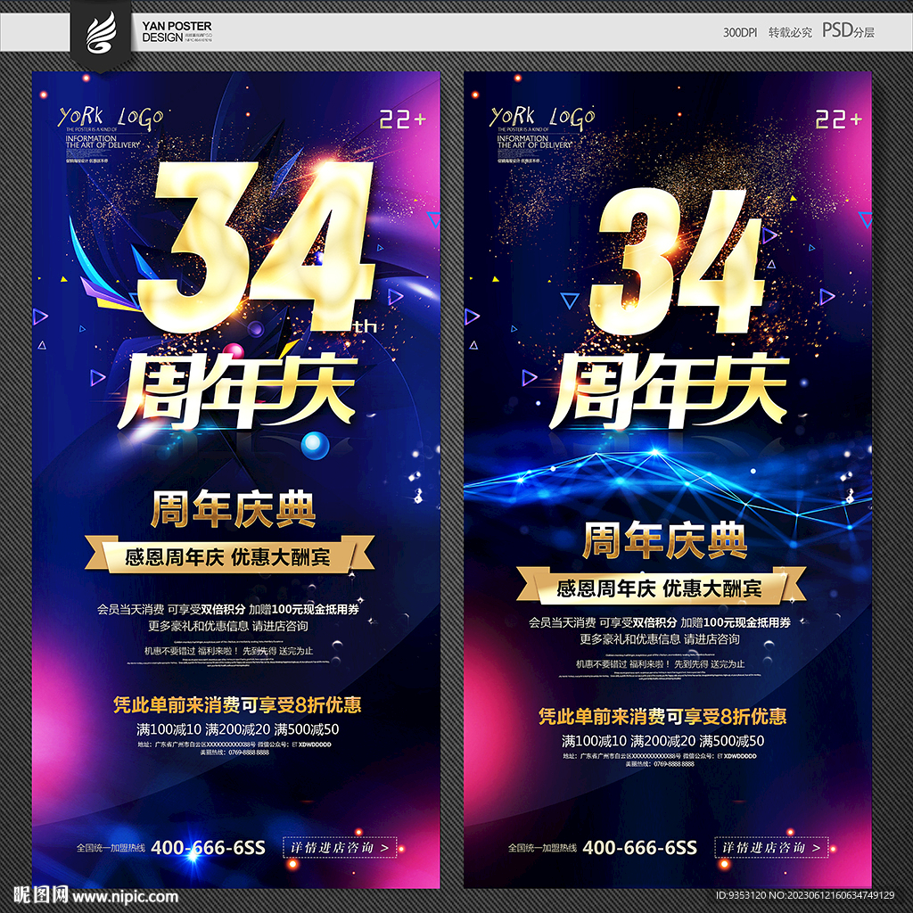 34周年庆