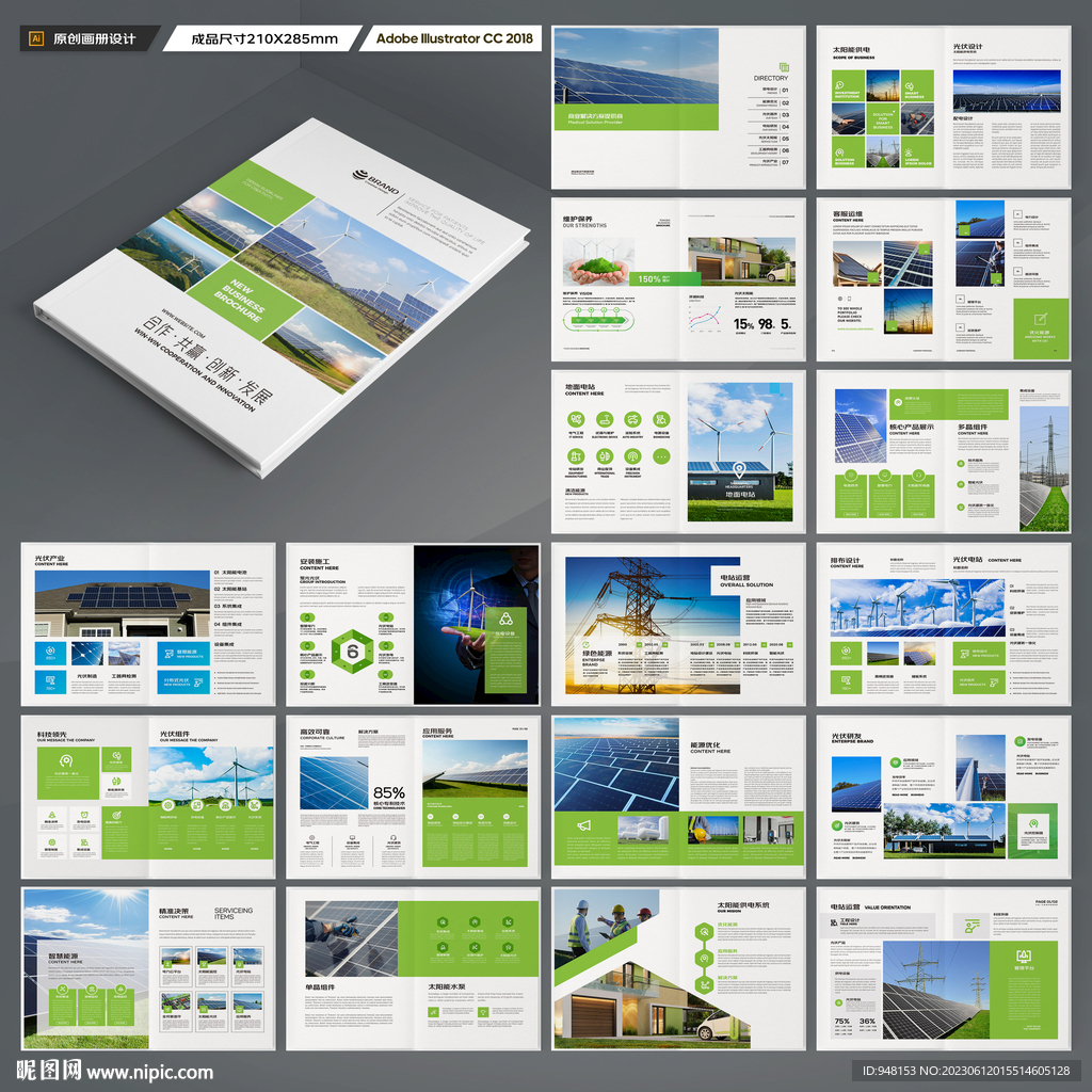 光伏宣传册