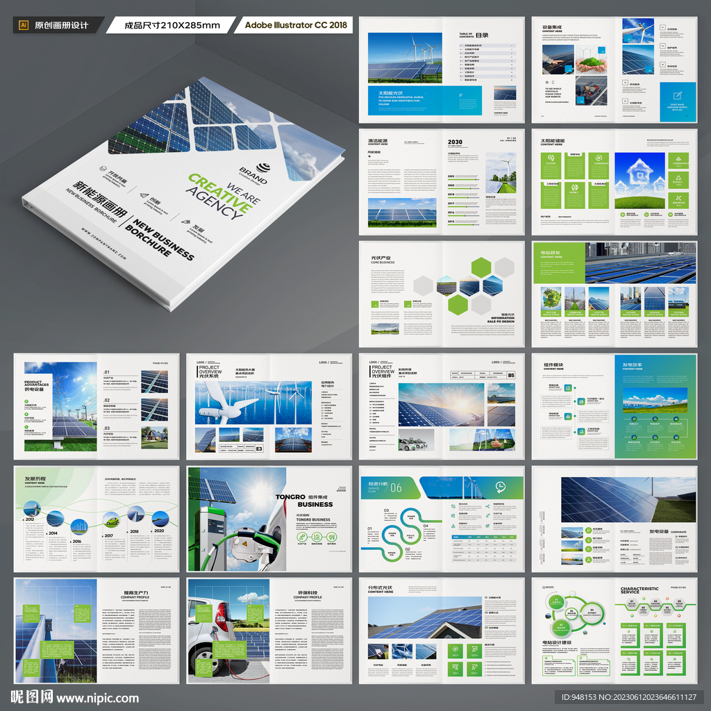 光伏画册