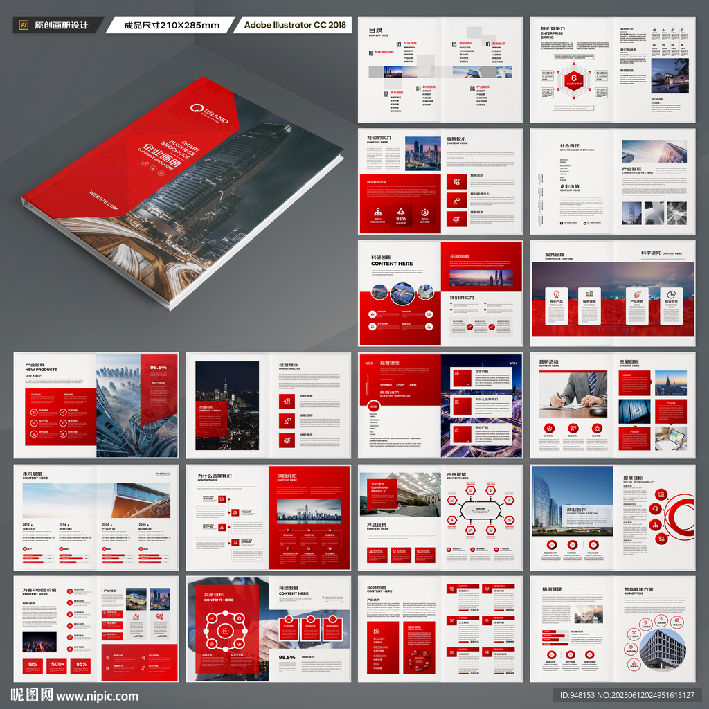 企业文化宣传册