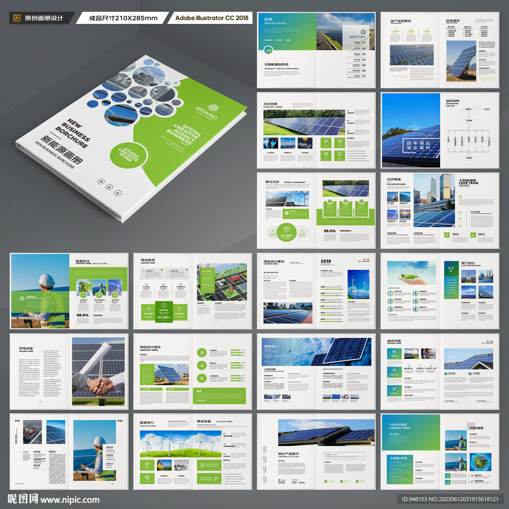 新能源画册
