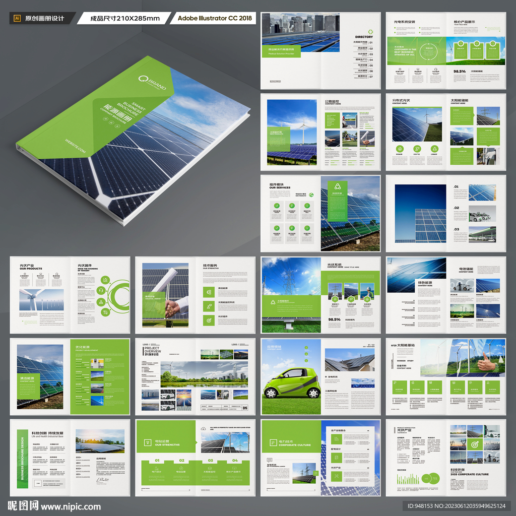太阳能画册