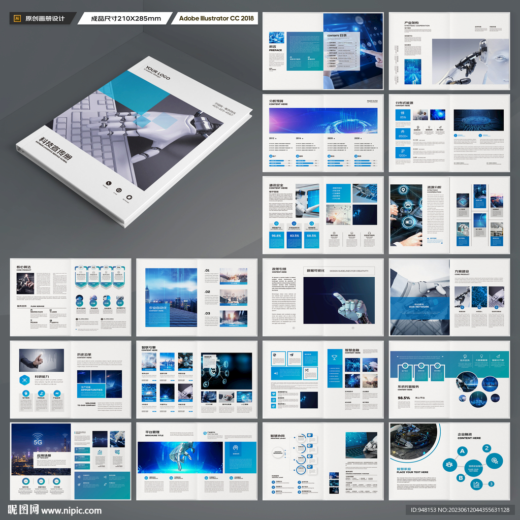 科技画册