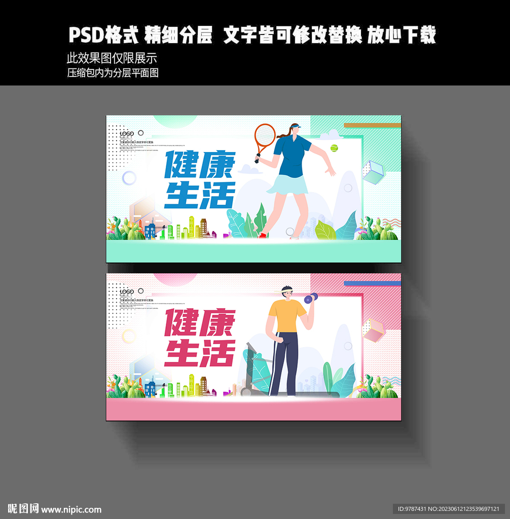 健康生活